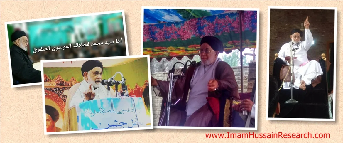 Aga Syed Mohammad Fazlullah